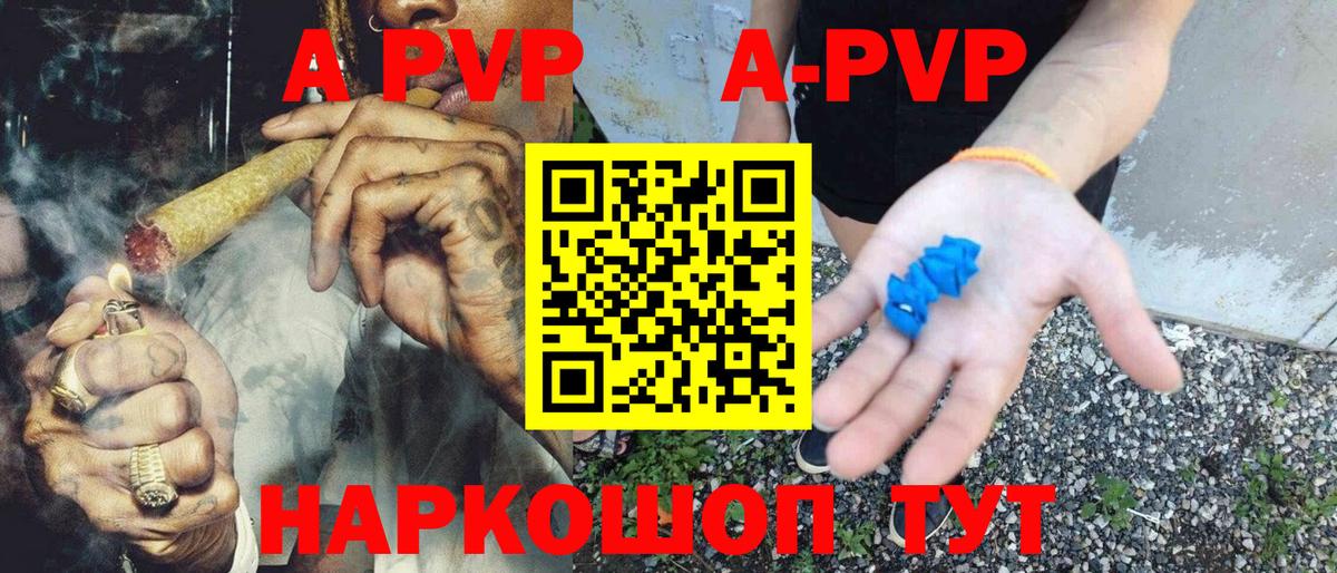 A PVP Crystall  A-PVP VHQ  наркотики  Набережные Челны  Вход с VPN 