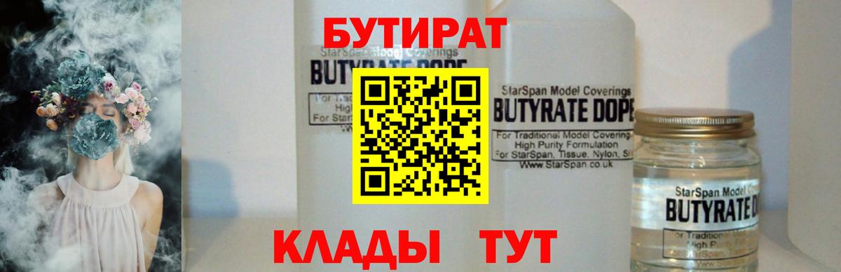 Бутират BDO 33% Набережные Челны