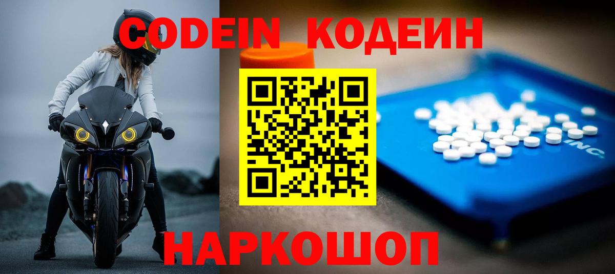 Кодеиновый сироп Lean Purple Drank  Вход с VPN  Набережные Челны 