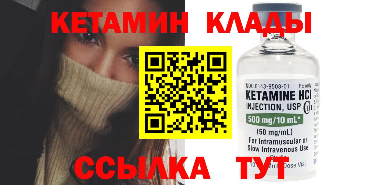 Набережные Челны  Кетамин VHQ  Вход с VPN  КЕТАМИН VHQ 