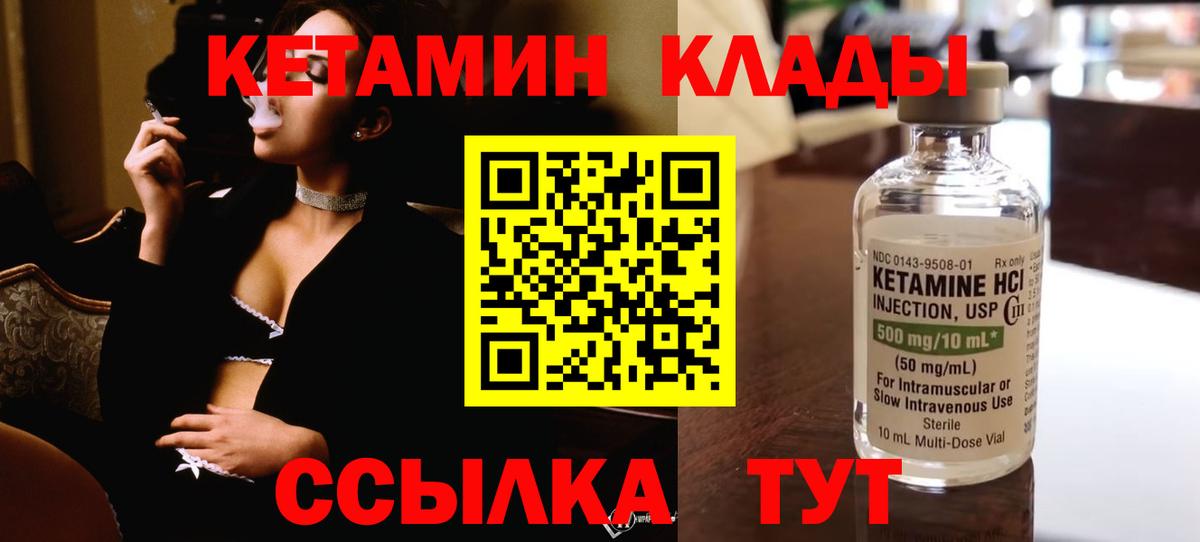 КЕТАМИН ketamine Набережные Челны