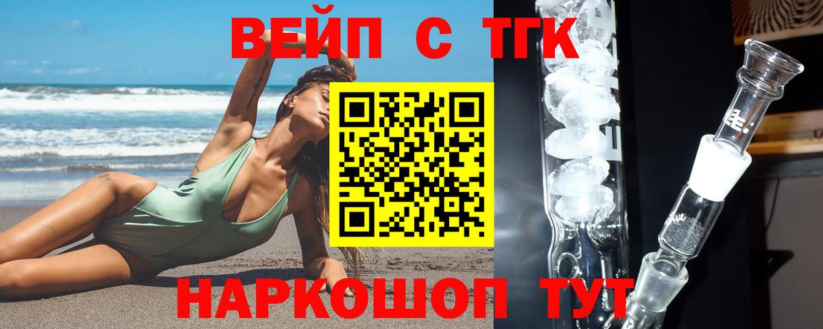 ТГК вейп Набережные Челны